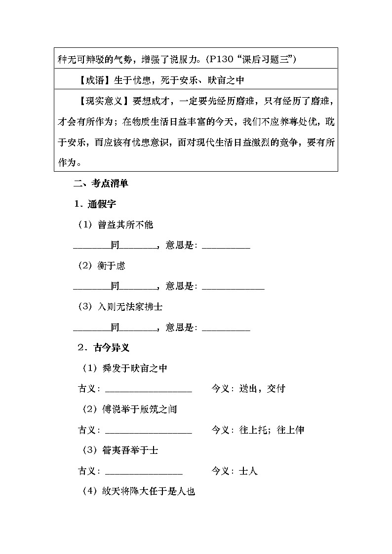 《生于忧患，死于安乐》知识要点复习整理03