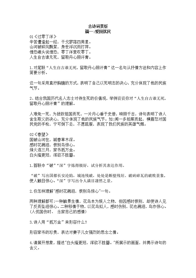 初中语文古诗词复习材料汇编第1页