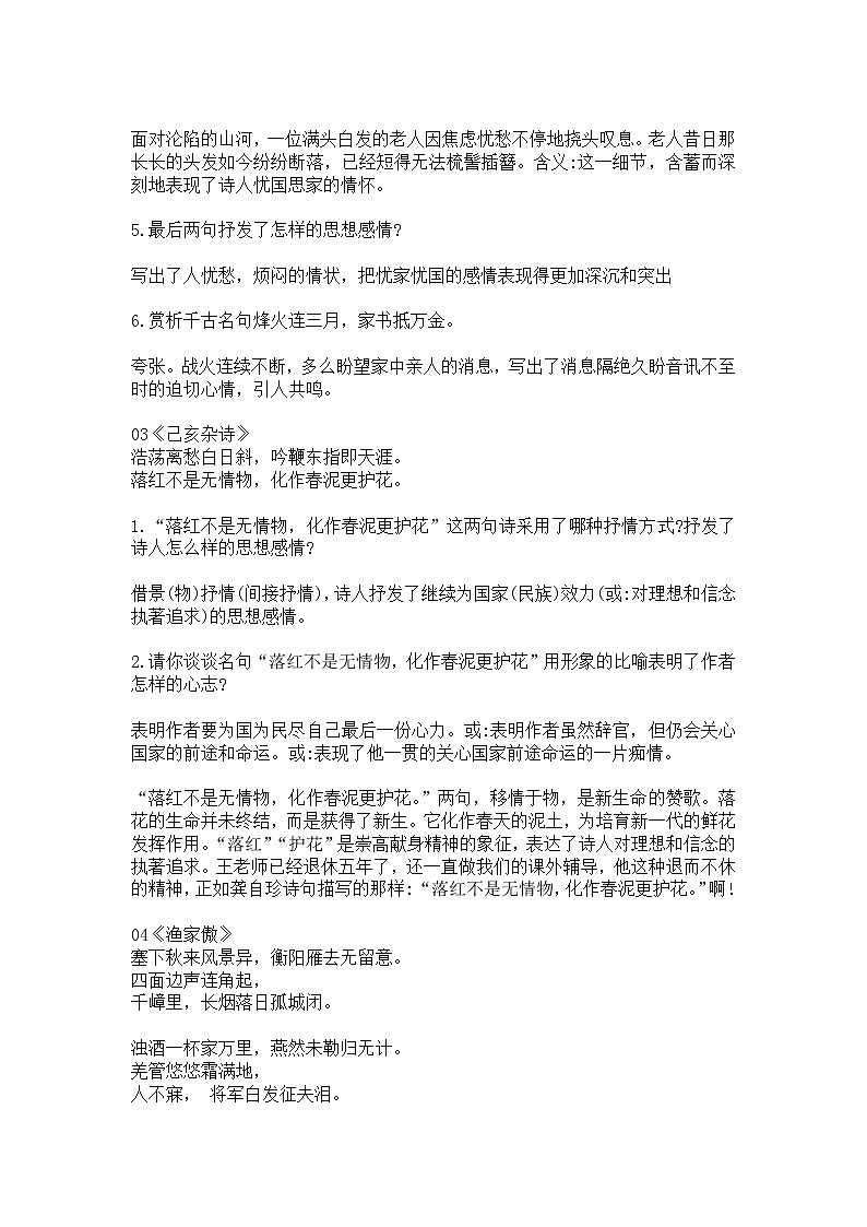 初中语文古诗词复习材料汇编第2页