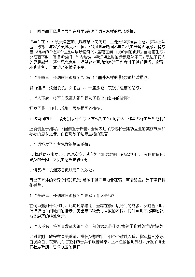 初中语文古诗词复习材料汇编第3页