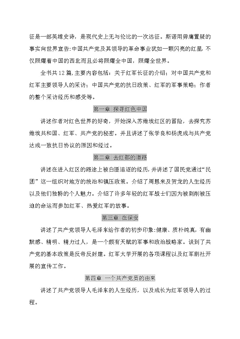 名著导读《红星照耀中国》期末复习知识点梳理03