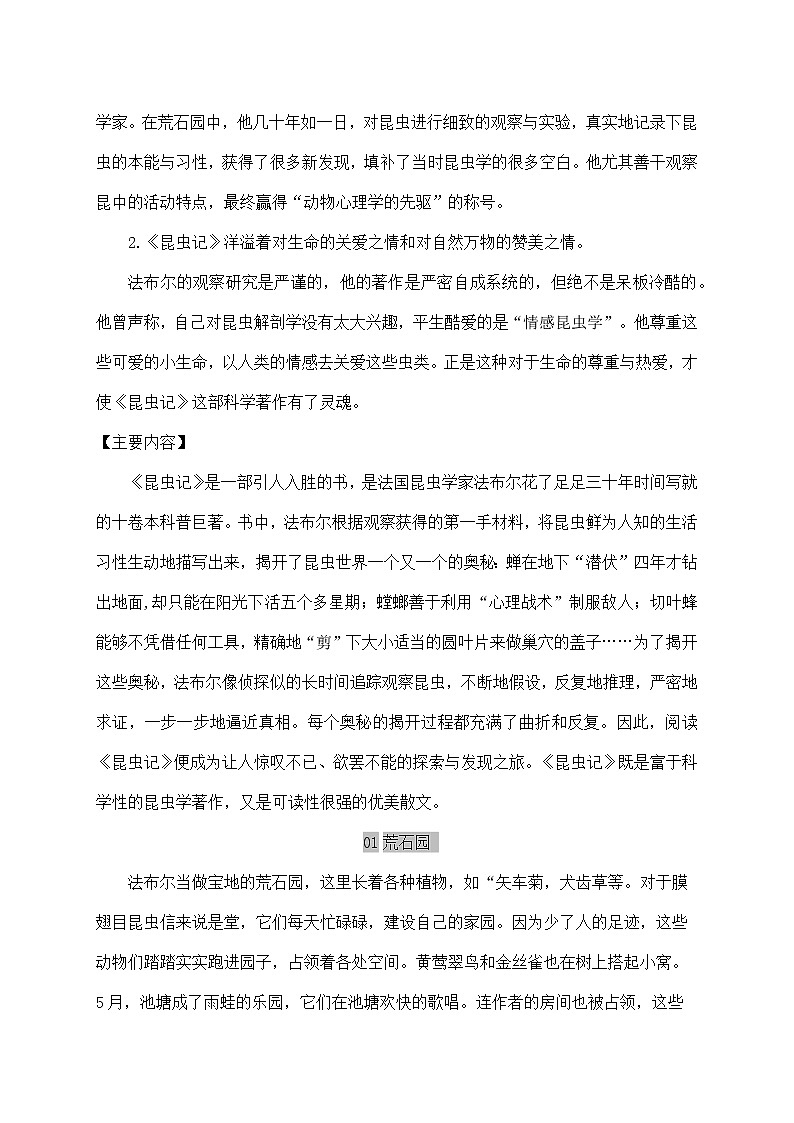 名著导读《昆虫记》期末复习知识点梳理02