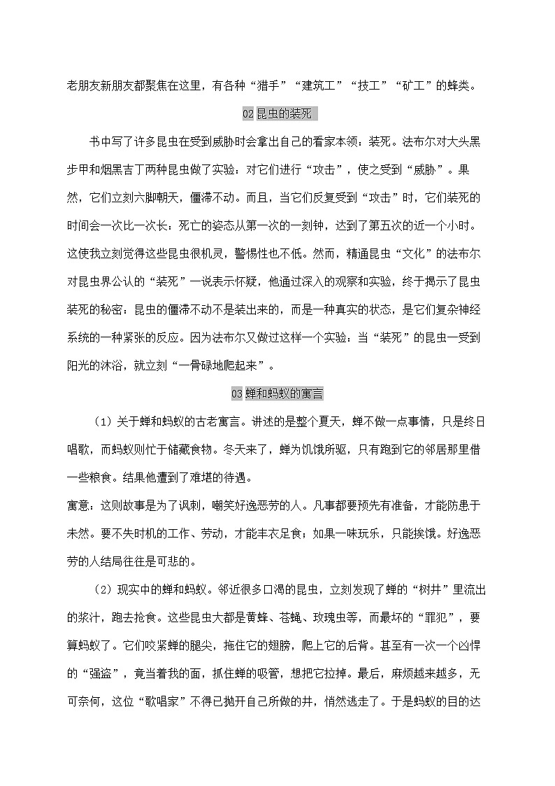 名著导读《昆虫记》期末复习知识点梳理03