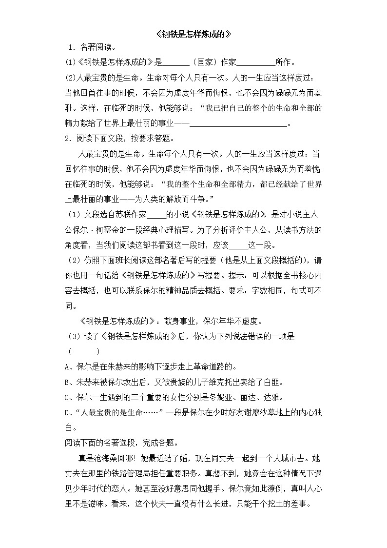 中考复习之名著《钢铁是怎样炼成的》提升训练第1页