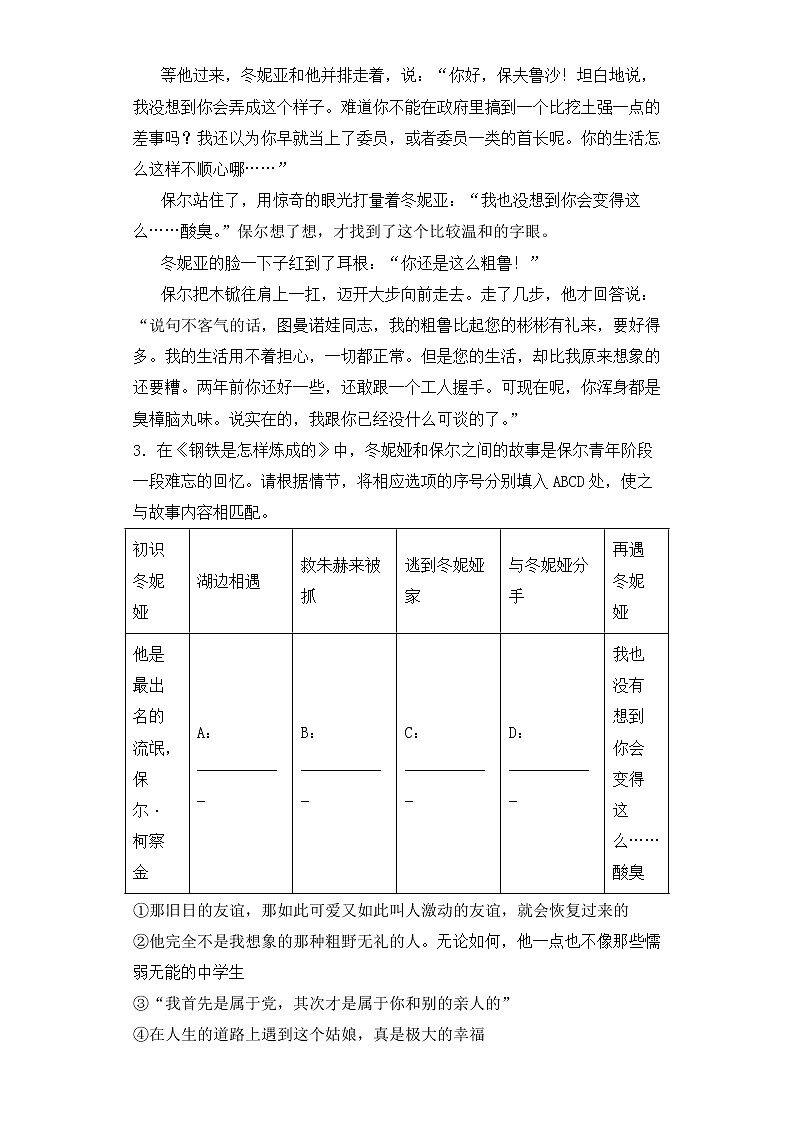 中考复习之名著《钢铁是怎样炼成的》提升训练第2页