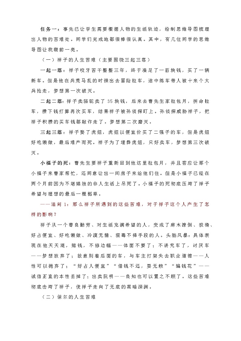 名著专题《骆驼祥子》《钢铁是怎样炼成的》《简爱》教学设计02