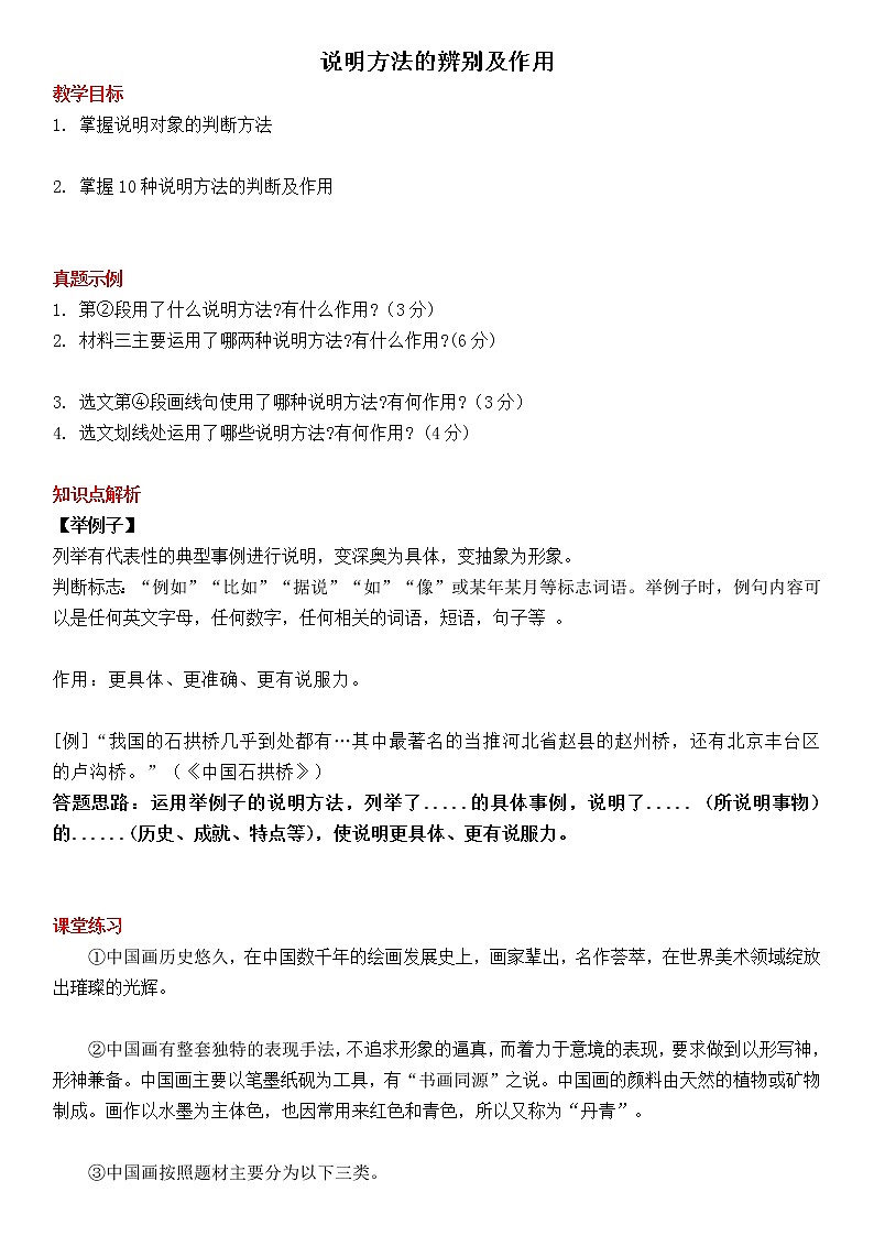 中考复习之说明方法的辨析及作用第1页