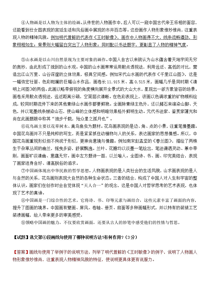 中考复习之说明方法的辨析及作用第2页