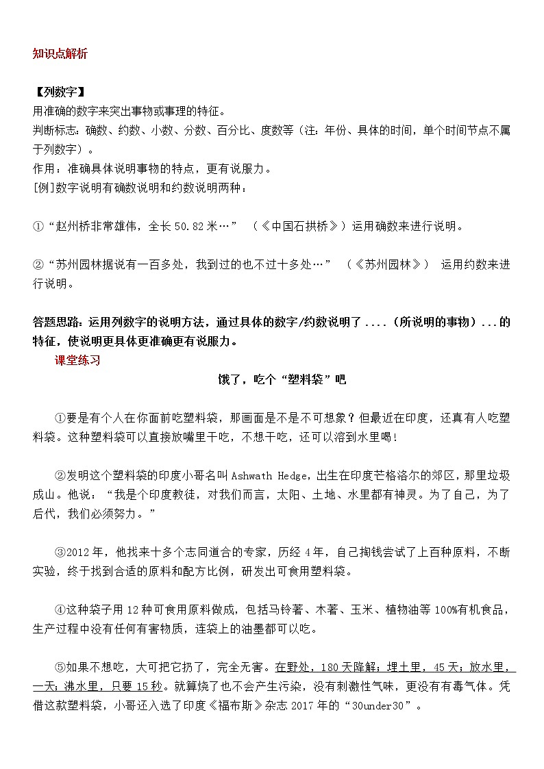 中考复习之说明方法的辨析及作用第3页