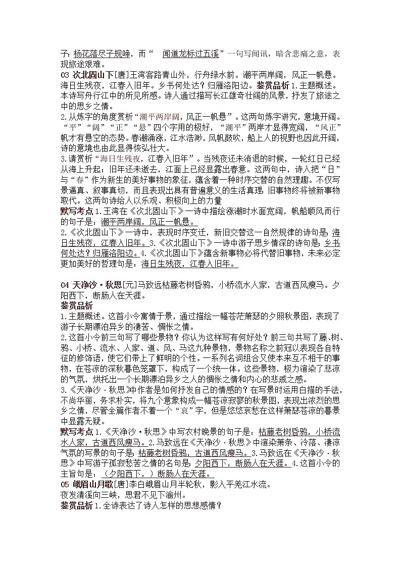 中考语文复习七八九年级上册古诗词原文赏析及考点默写第2页