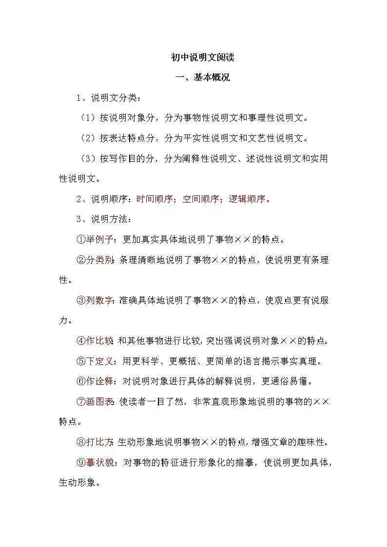 中考语文说明文阅读专项复习第1页