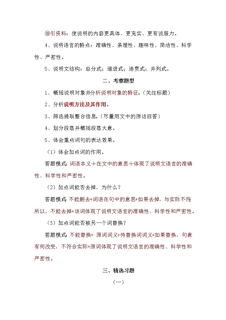 中考语文说明文阅读专项复习第2页