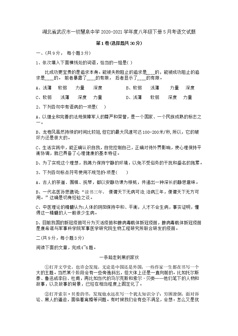 湖北省武汉市一初慧泉中学2020-2021学年度八年级下册5月考语文试题01