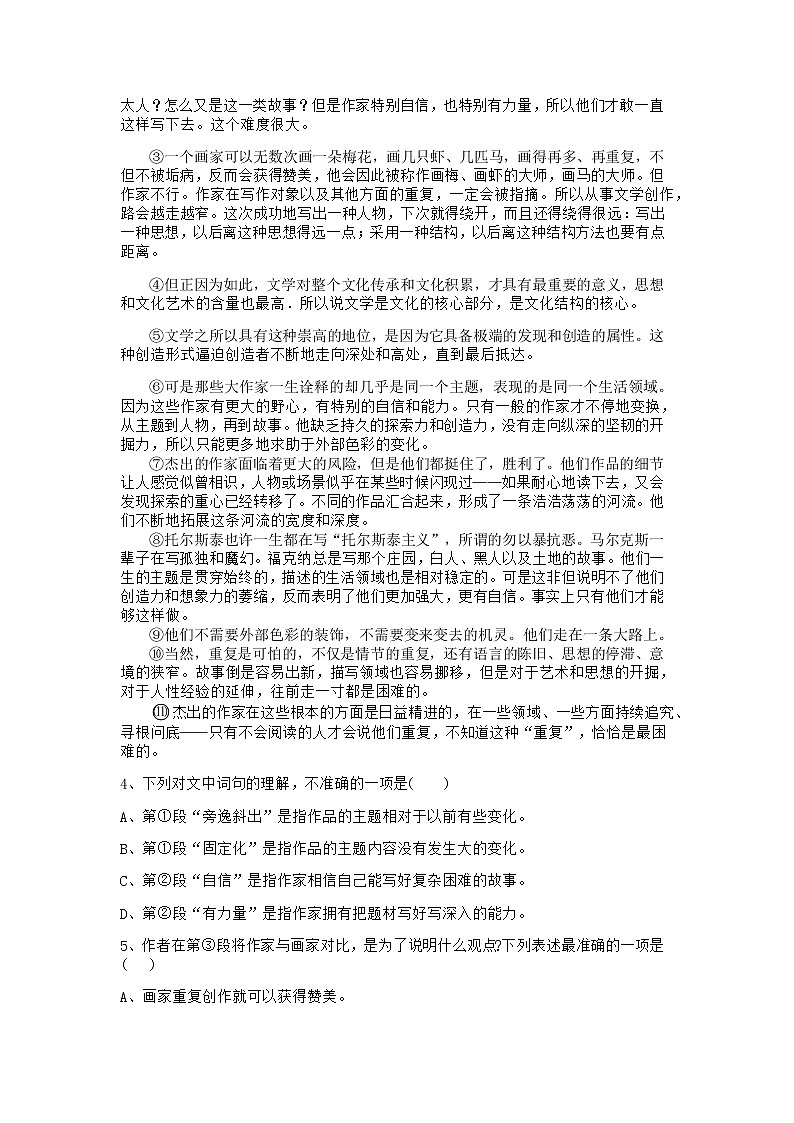 湖北省武汉市一初慧泉中学2020-2021学年度八年级下册5月考语文试题02