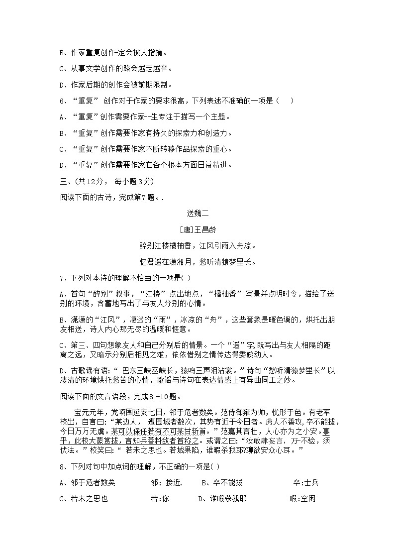 湖北省武汉市一初慧泉中学2020-2021学年度八年级下册5月考语文试题03