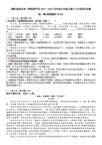 湖北省武汉市一初慧泉中学2021～2022学年度九年级上册12月考语文试卷