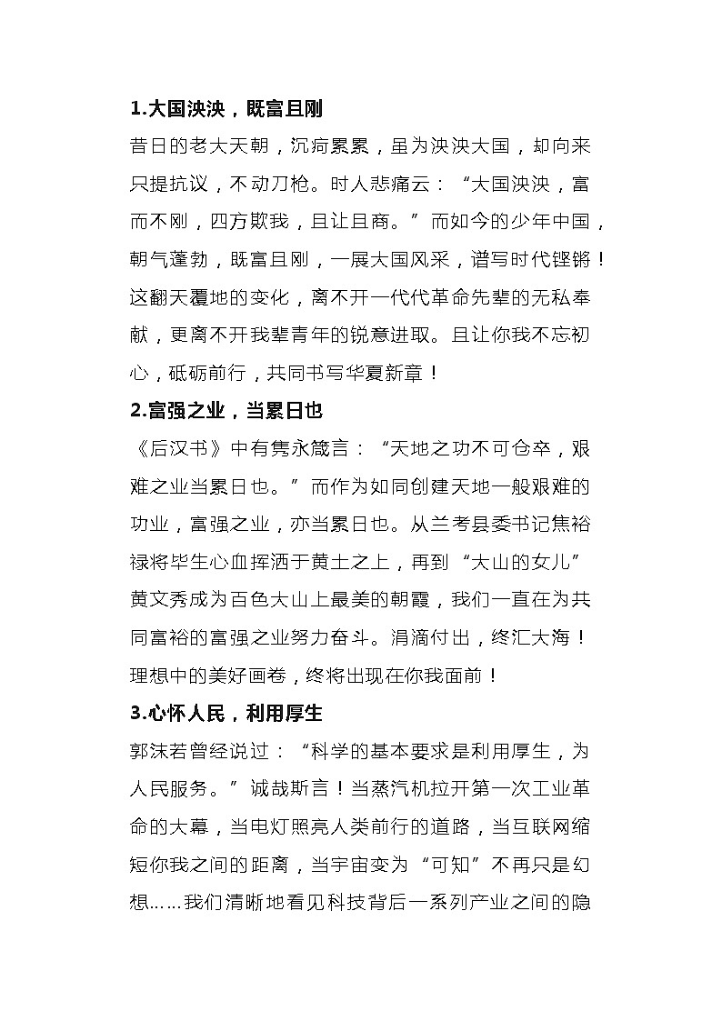 初中语文作文素材：大气给力的标题01