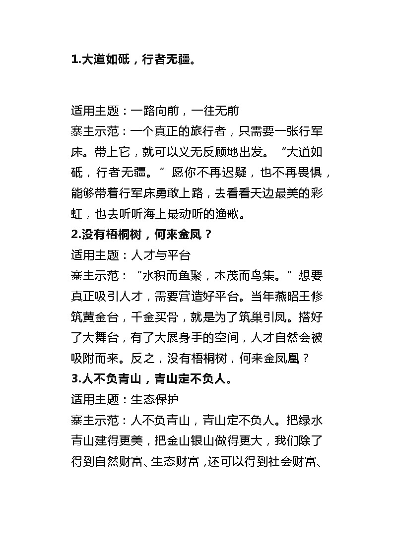 初中语文作文素材：报刊文章中常用的金句第1页