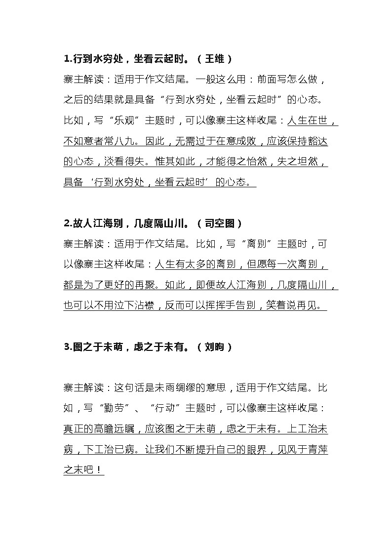 初中语文作文专题：开头结尾的写法第1页