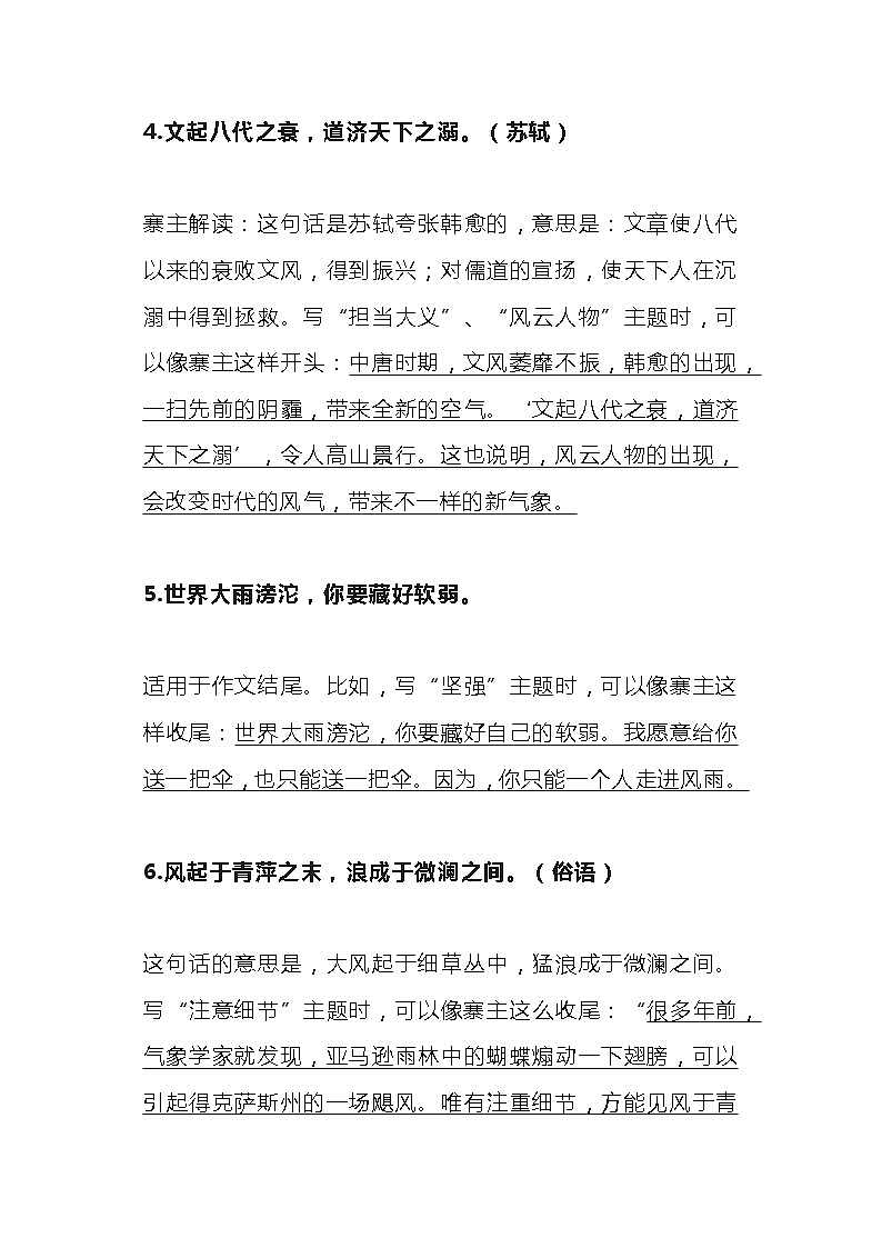 初中语文作文专题：开头结尾的写法第2页