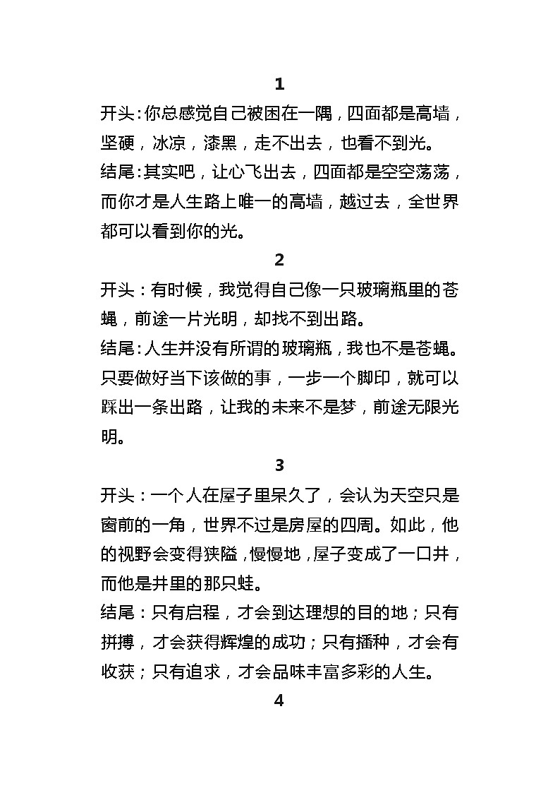 初中语文作文素材：神仙般的开头结尾第1页
