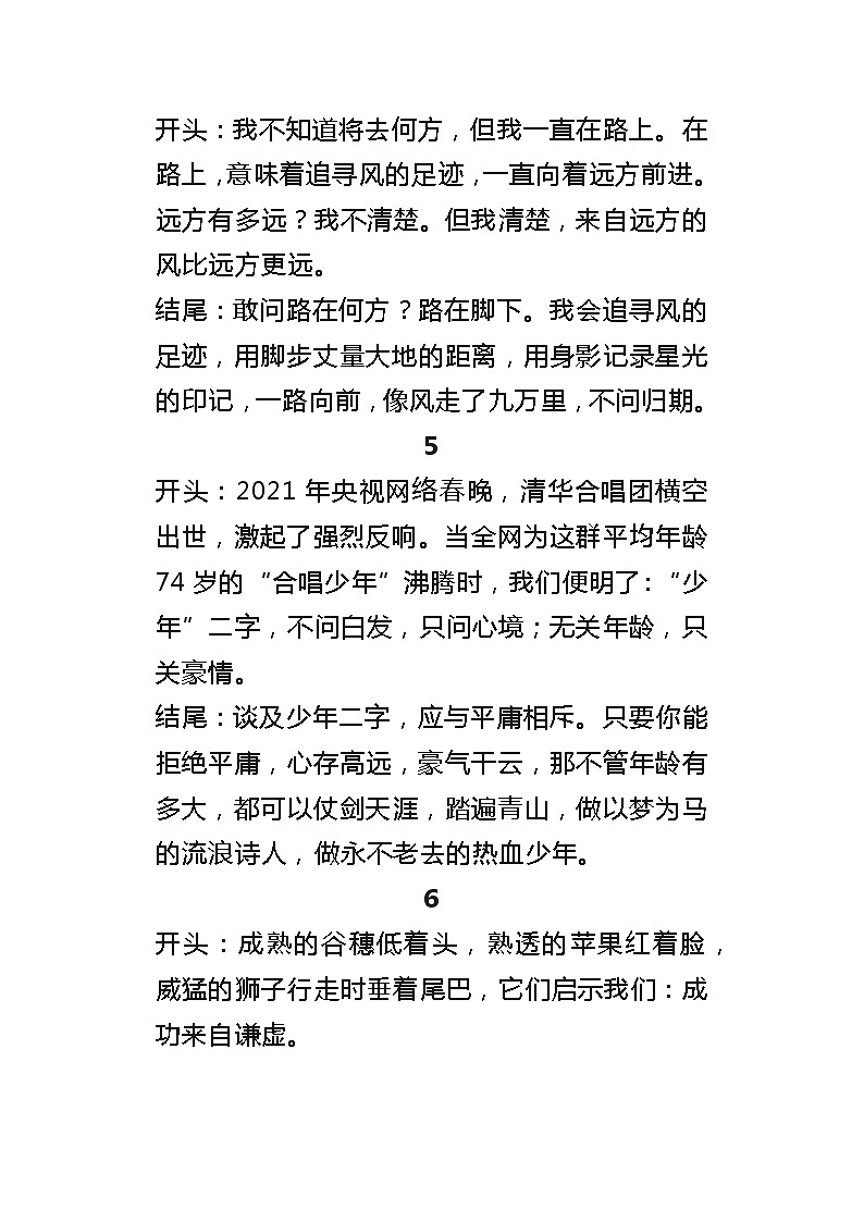 初中语文作文素材：神仙般的开头结尾第2页
