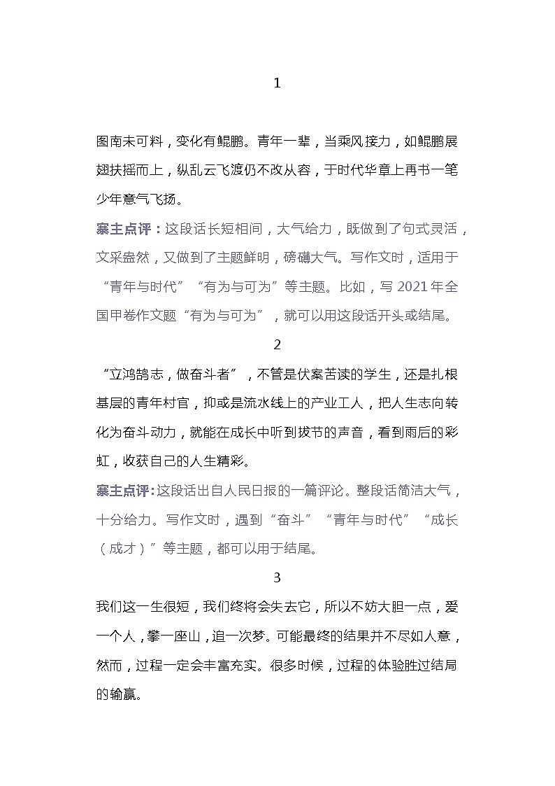 初中语文作文素材：开头结尾范本第1页