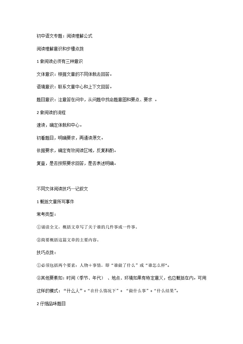初中语文专题：阅读理解公式第1页
