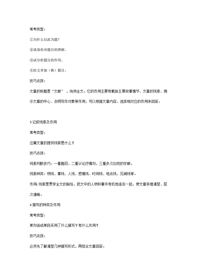 初中语文专题：阅读理解公式第2页