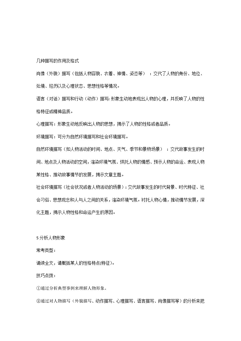 初中语文专题：阅读理解公式第3页