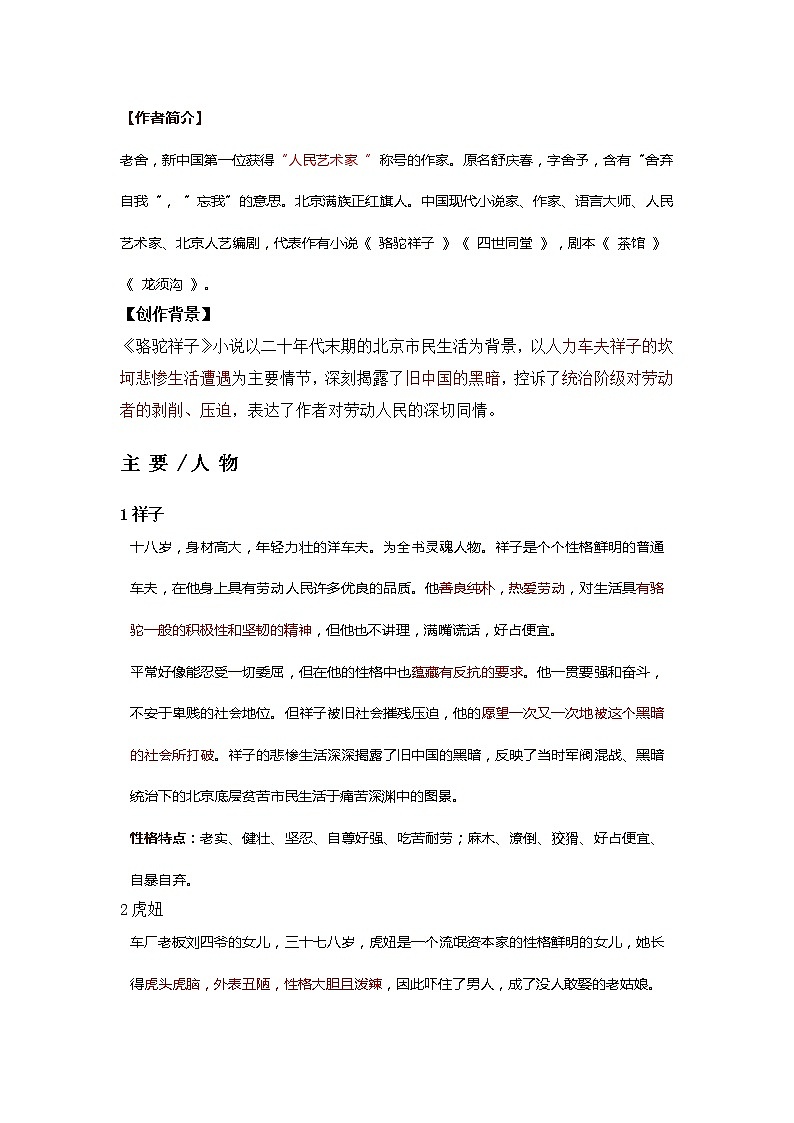 初中语文专题：《骆驼祥子》重要人物解析第1页