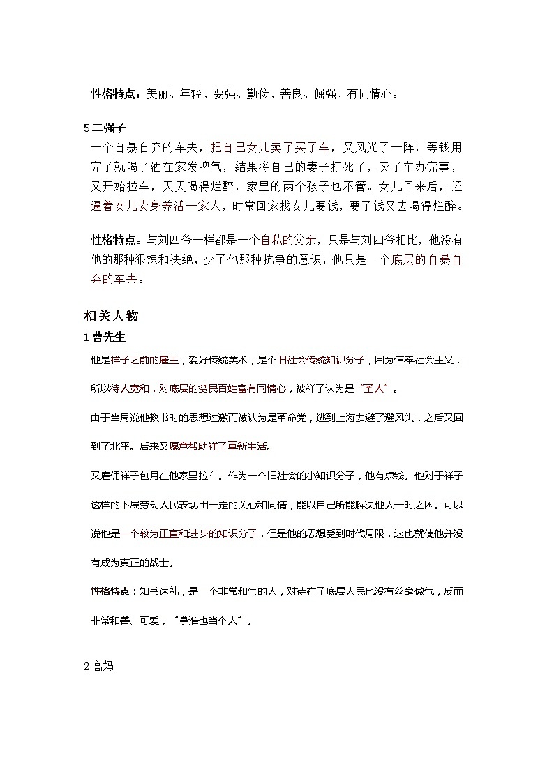 初中语文专题：《骆驼祥子》重要人物解析第3页