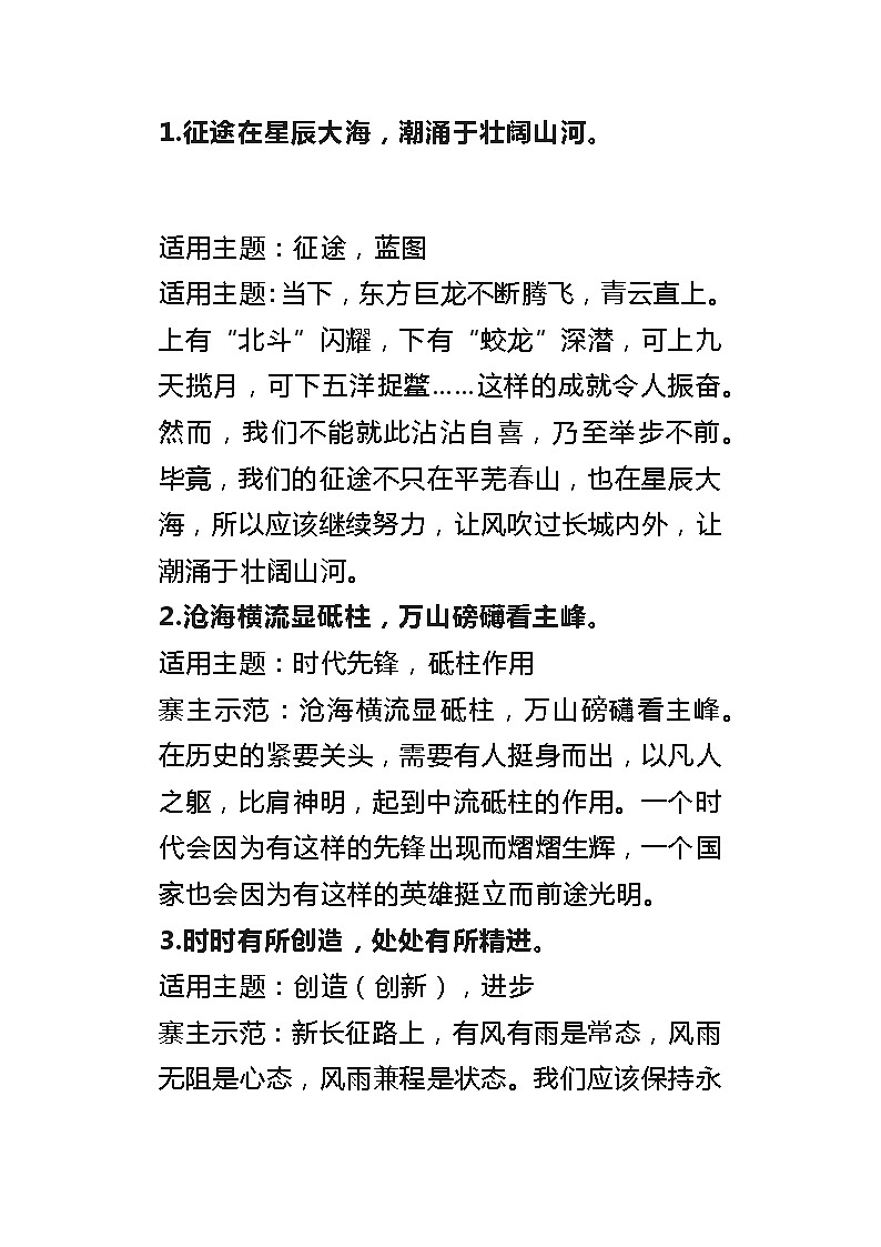 初中语文作文素材：报刊文章中常用的金句2第1页