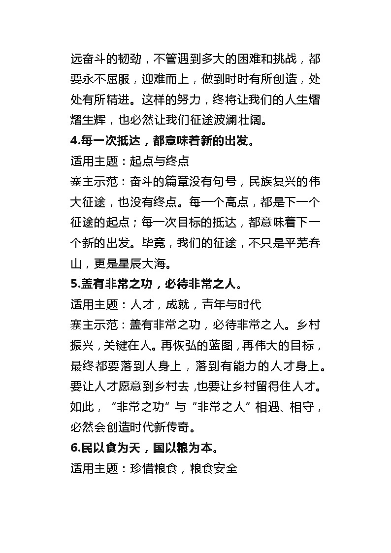 初中语文作文素材：报刊文章中常用的金句2第2页