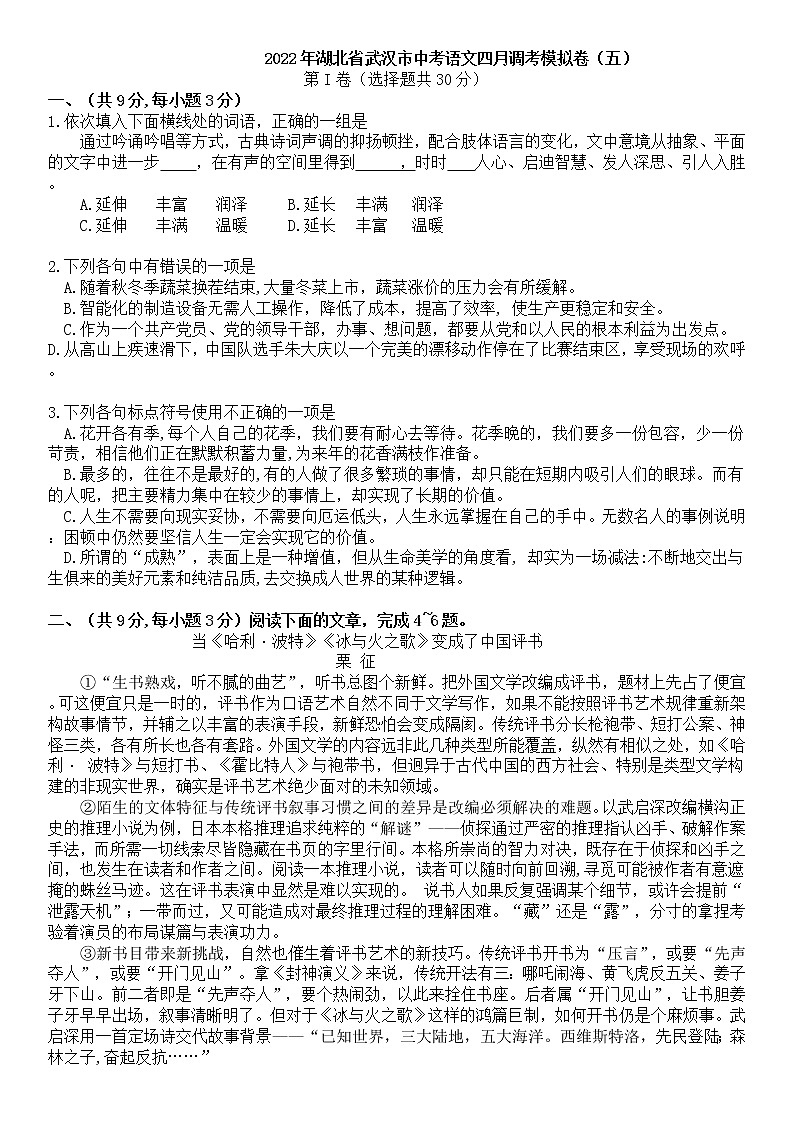 2022年武汉市中考语文四调模拟卷5第1页
