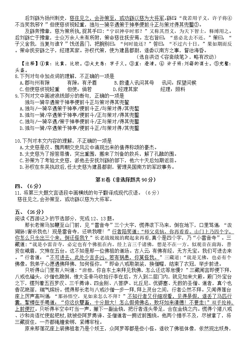 2022年武汉市中考语文四调模拟卷5第3页