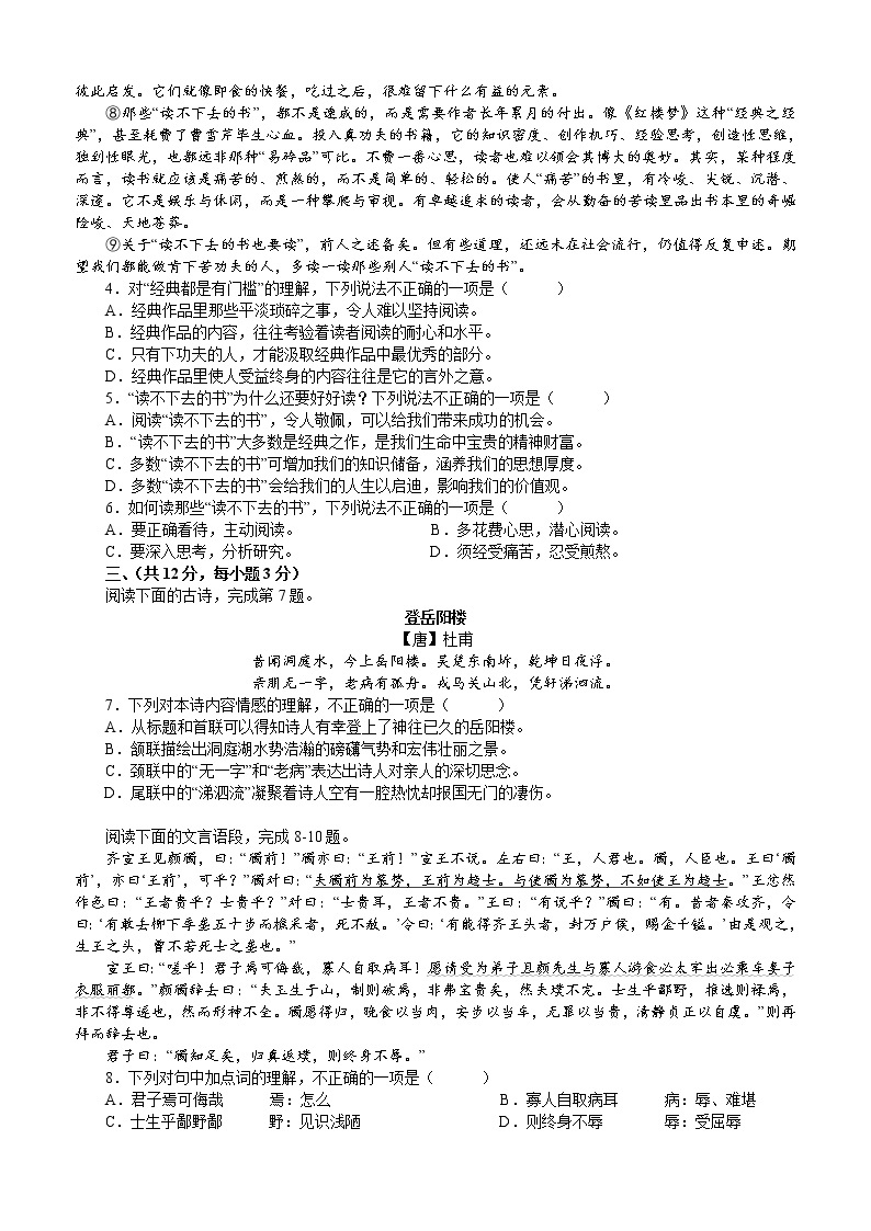 武汉市名校2021-2022学年度下学期5月月考九年级语文试题精选02