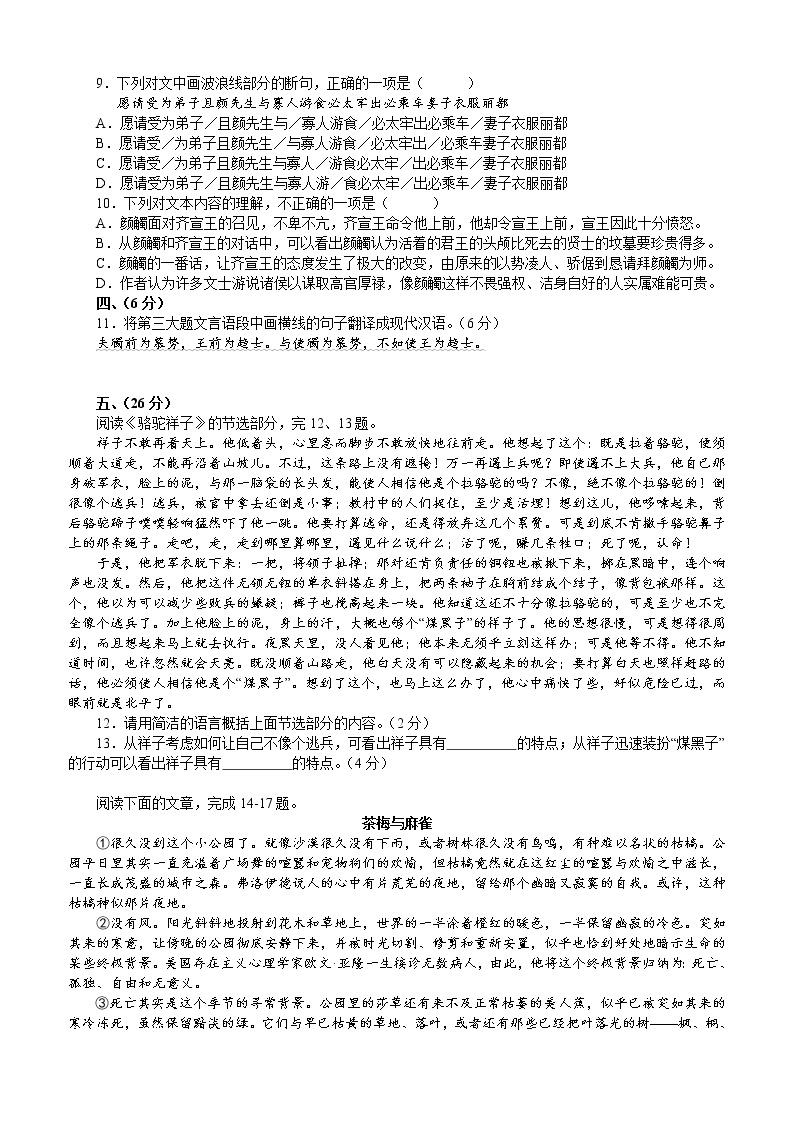 武汉市名校2021-2022学年度下学期5月月考九年级语文试题精选03