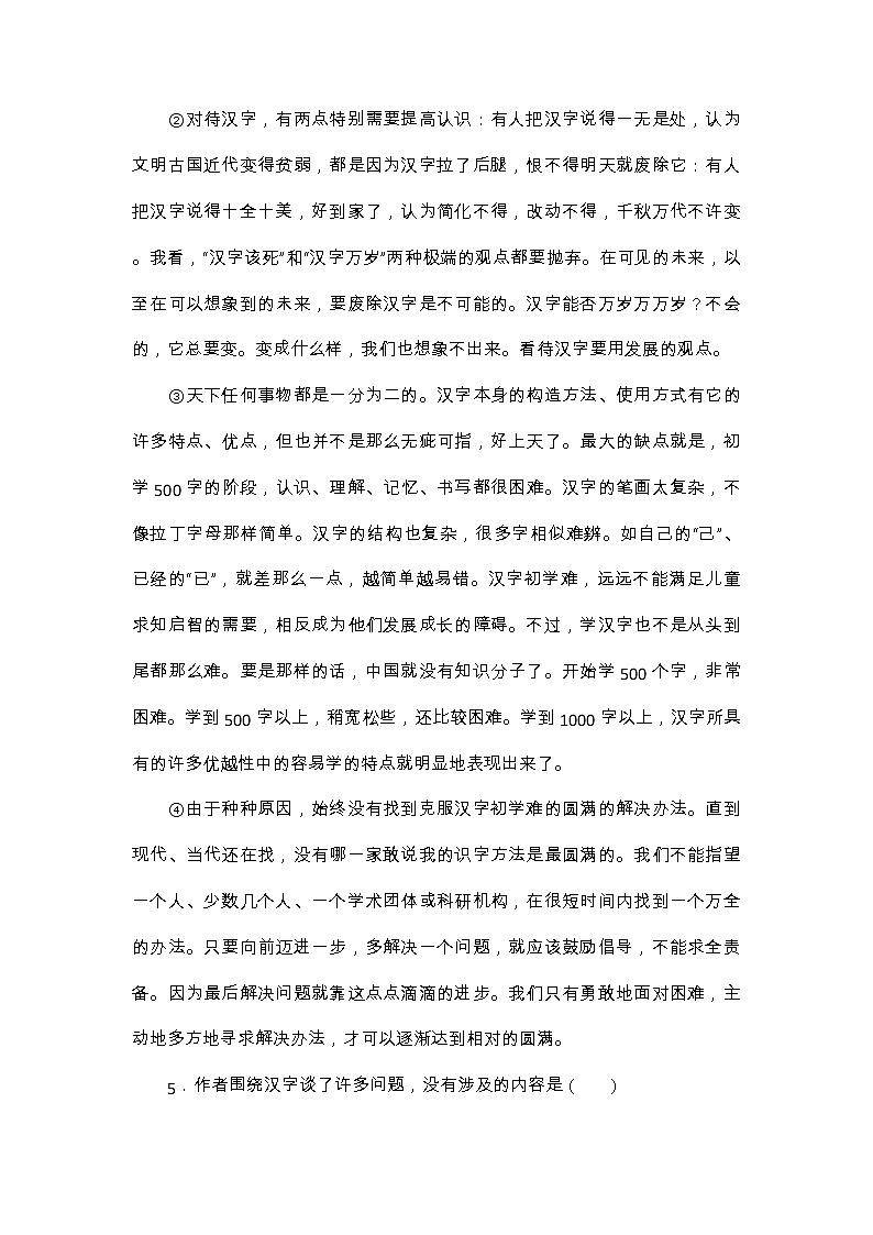 湖北省武汉市武昌区南湖中学2020学年度七年级语文下学期3月月考试卷03