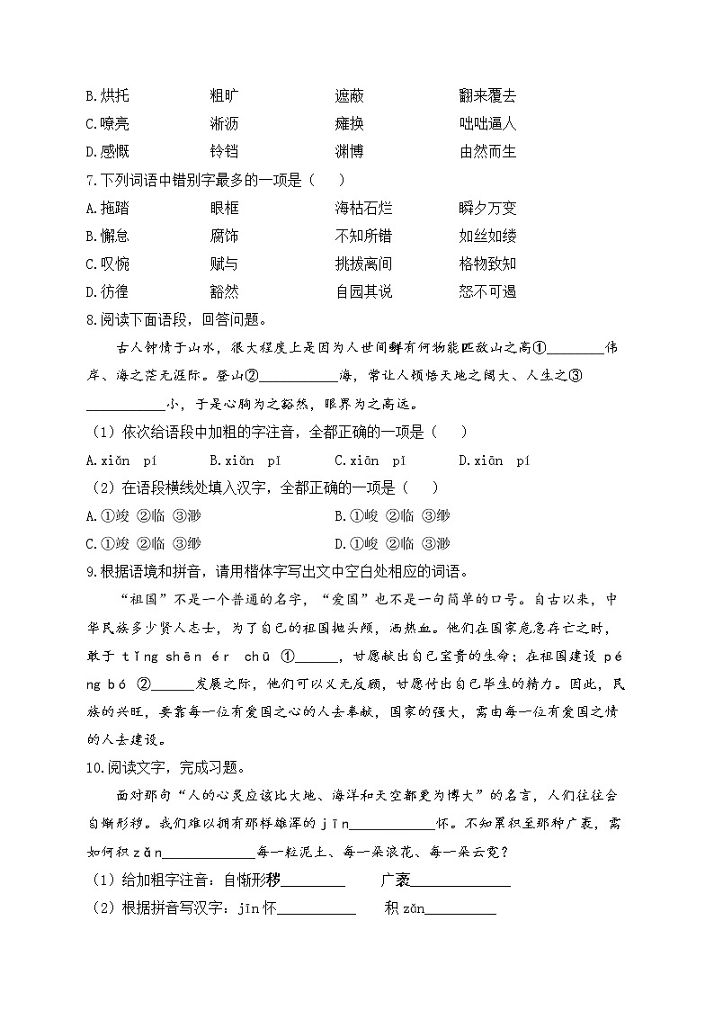 2023届中考语文高频考点专项练习：专题一 考点01 字音、字形质检卷（B）第2页