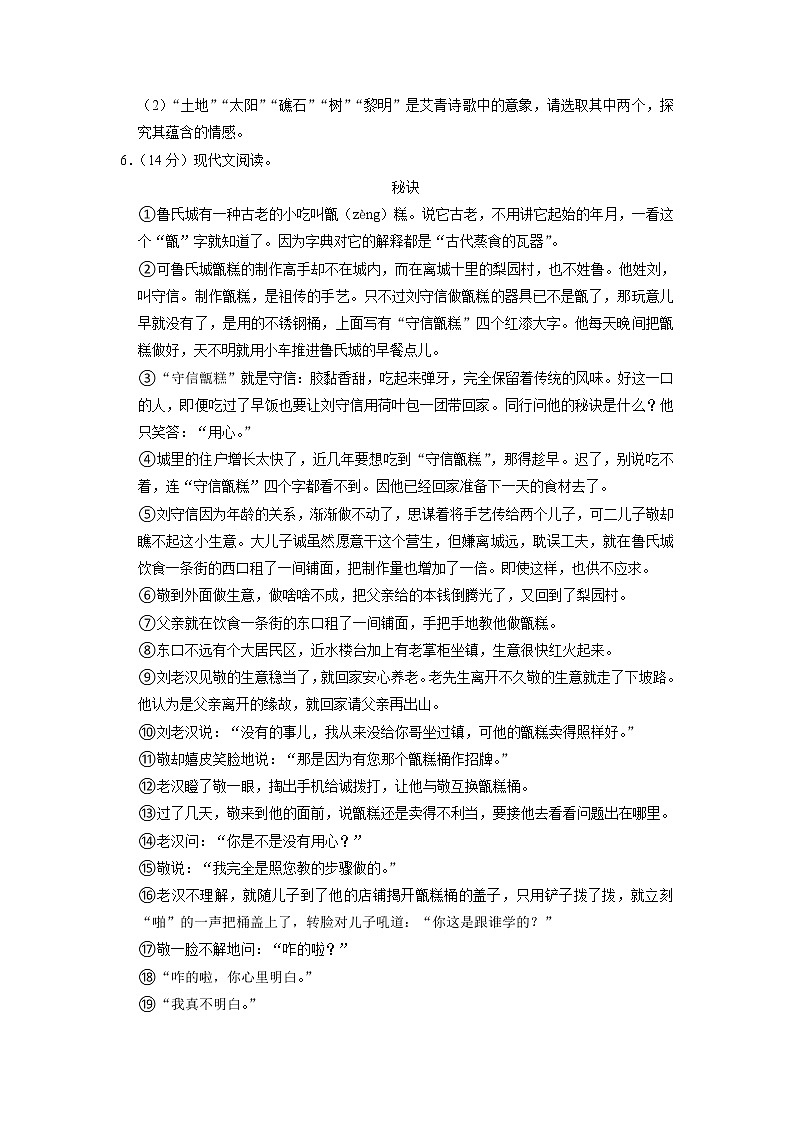 贵州省安顺市开发区2021-2022学年九年级上学期期末语文试卷（有答案）第2页