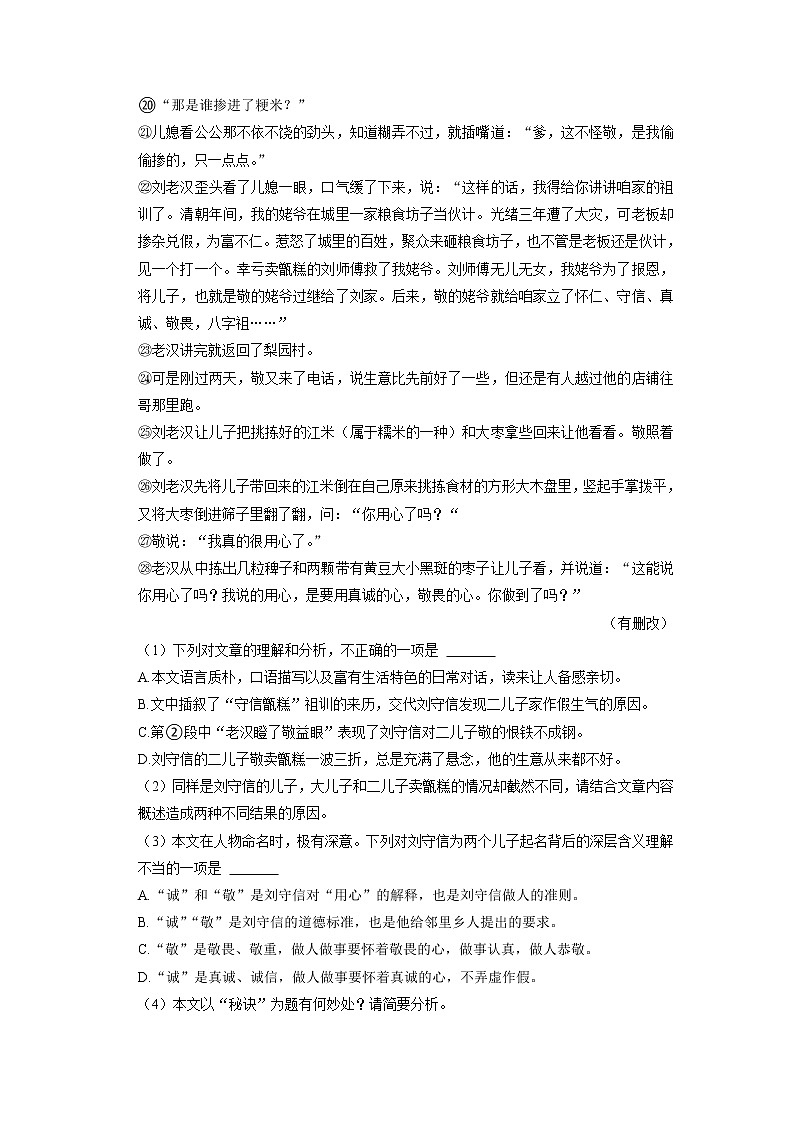贵州省安顺市开发区2021-2022学年九年级上学期期末语文试卷（有答案）第3页