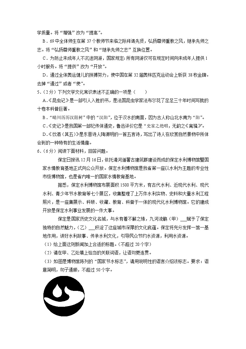 河北省保定市竞秀区2021-2022学年八年级上学期期末考试语文试题（有答案）02