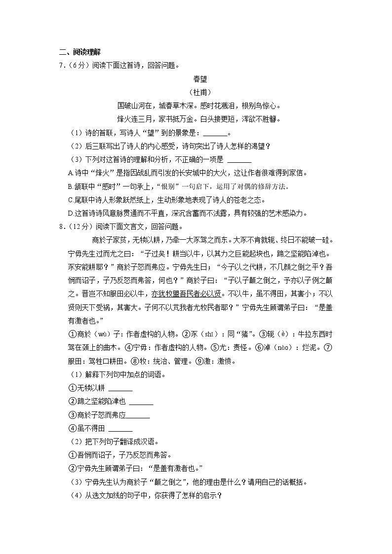 河北省保定市竞秀区2021-2022学年八年级上学期期末考试语文试题（有答案）03
