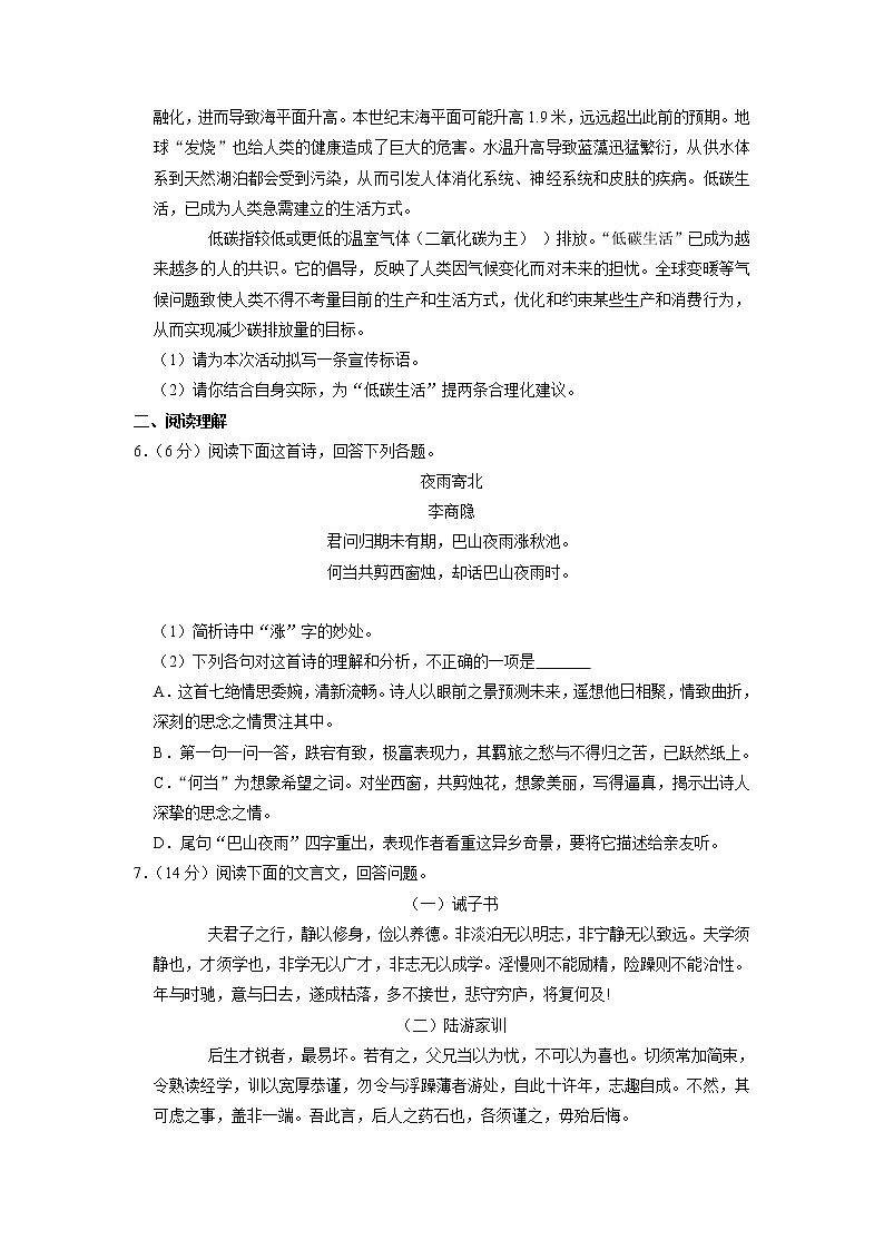 河北省保定市竞秀区2021-2022学年七年级上学期期末考试语文试卷（有答案）02
