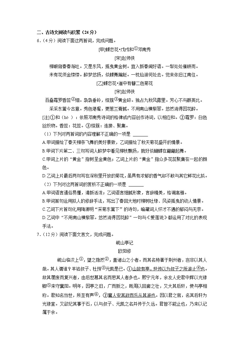 江西省景德镇市2020-2021学年九年级上学期期末考试语文试卷（有答案）第2页