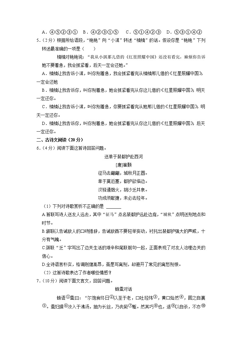 江西省景德镇市2021-2022学年八年级上学期期末语文试卷（有答案）02