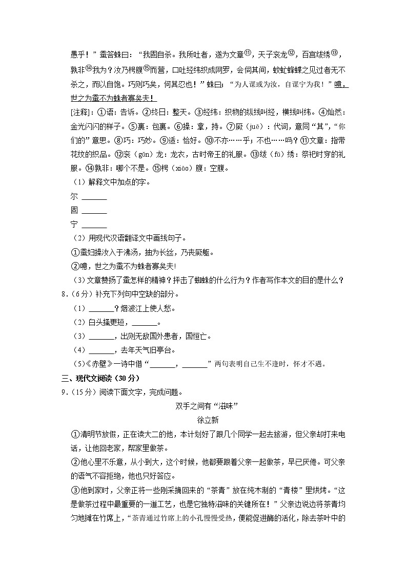 江西省景德镇市2021-2022学年八年级上学期期末语文试卷（有答案）03
