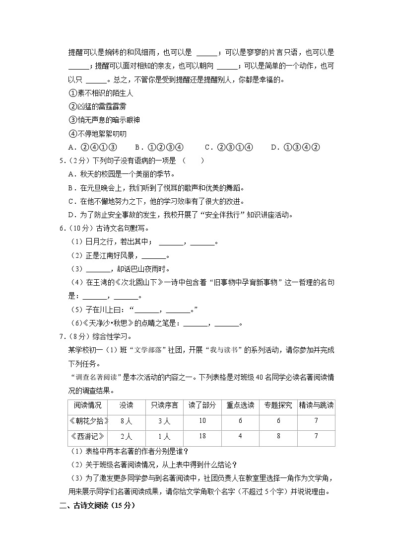 内蒙古自治区兴安盟科右前旗2021-2022学年七年级上学期期末考试语文试卷（有答案）第2页
