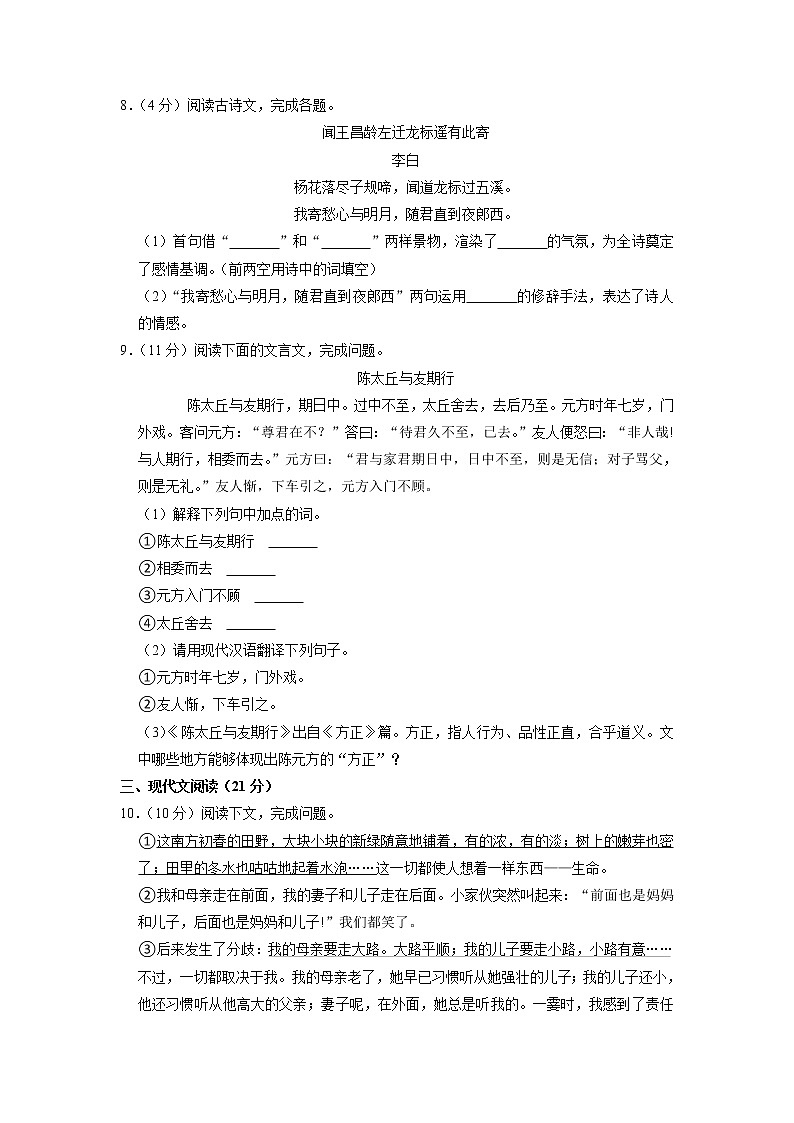 内蒙古自治区兴安盟科右前旗2021-2022学年七年级上学期期末考试语文试卷（有答案）第3页